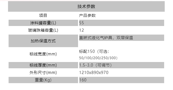 熱熔型道路劃線機(jī) 熱熔型道路劃線機(jī)
